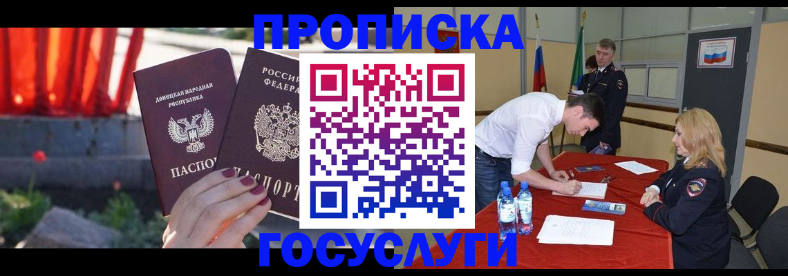 прописка штамп в Камышине
